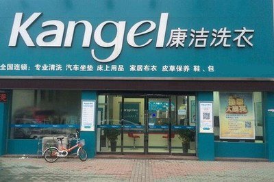 三線城市開干洗店可行嗎？康潔加盟告訴你：小投入也能穩賺