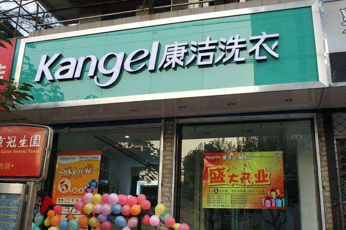 干洗店面利潤好不好，做好了小康不是問題