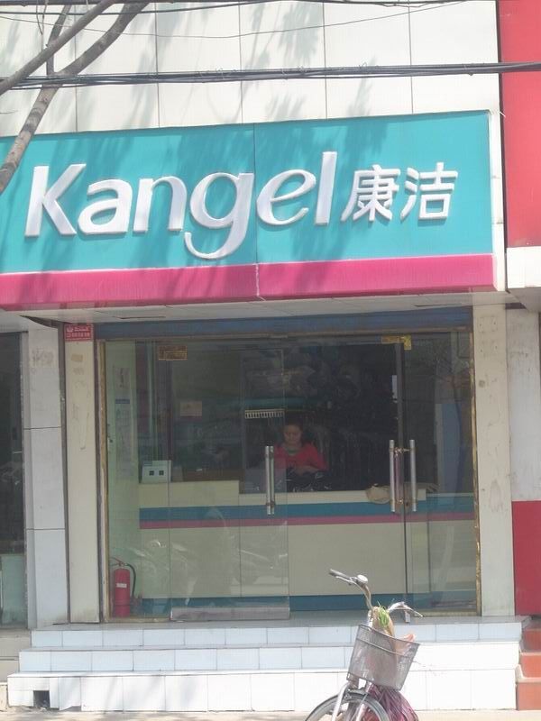 開(kāi)家干洗店要多少成本?幾萬(wàn)元就能輕松開(kāi)店
