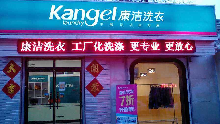 想要開個干洗店成功的五個創(chuàng)業(yè)技巧