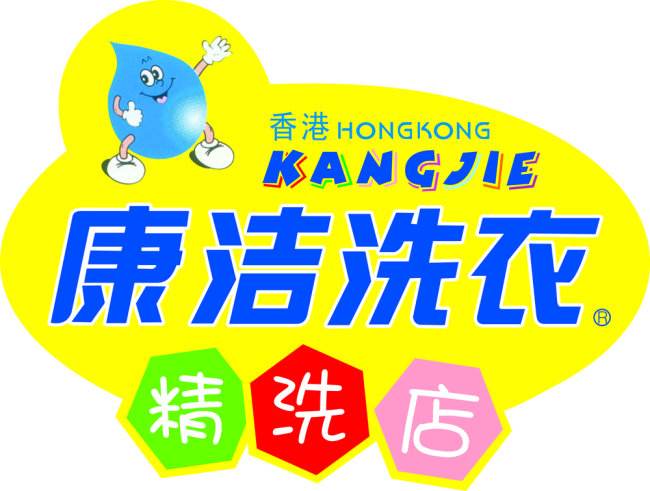 康潔干洗加盟店利潤(rùn)高嗎