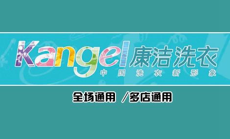 干洗店投資的成本是多少