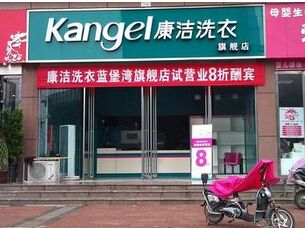 干洗店利潤高嗎?加盟開店穩收益!