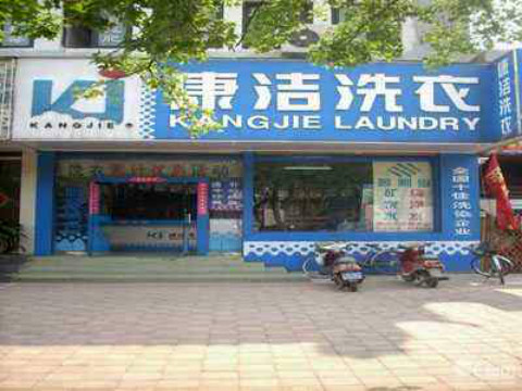 開一家品牌干洗店一般多少錢