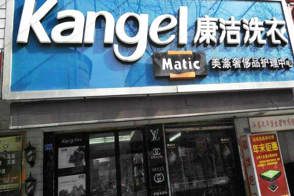 干洗店需要投資多少?成本低發展快