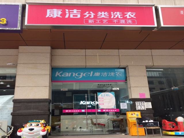 要開干洗店投資多少錢