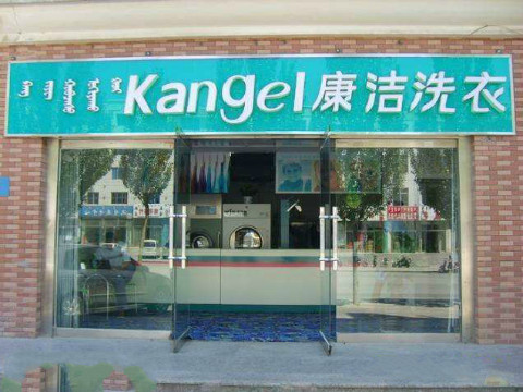開(kāi)個(gè)干洗店怎么樣?好做嗎?