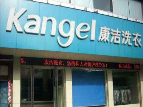 開干洗店應(yīng)該注意什么