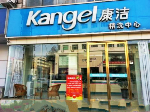 做一個干洗店需要投資多少錢