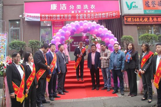 加盟一個干洗店需要多少錢