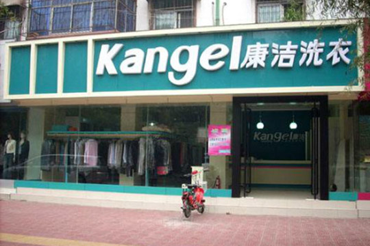 開(kāi)個(gè)干洗店要投資多少